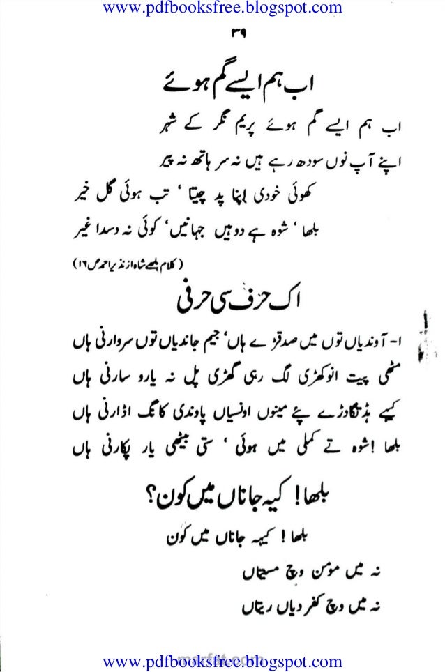 Baba Bulleh Shah Kalam In Punjabi Pdf